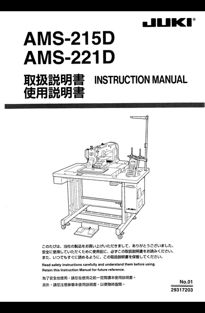 juki 重机 AMS215D